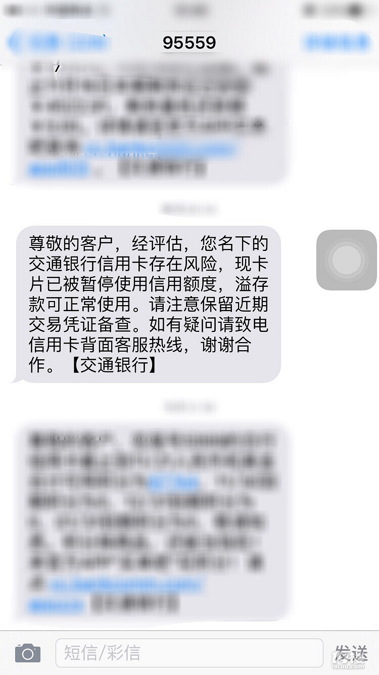 交通银行关闭短信服务费