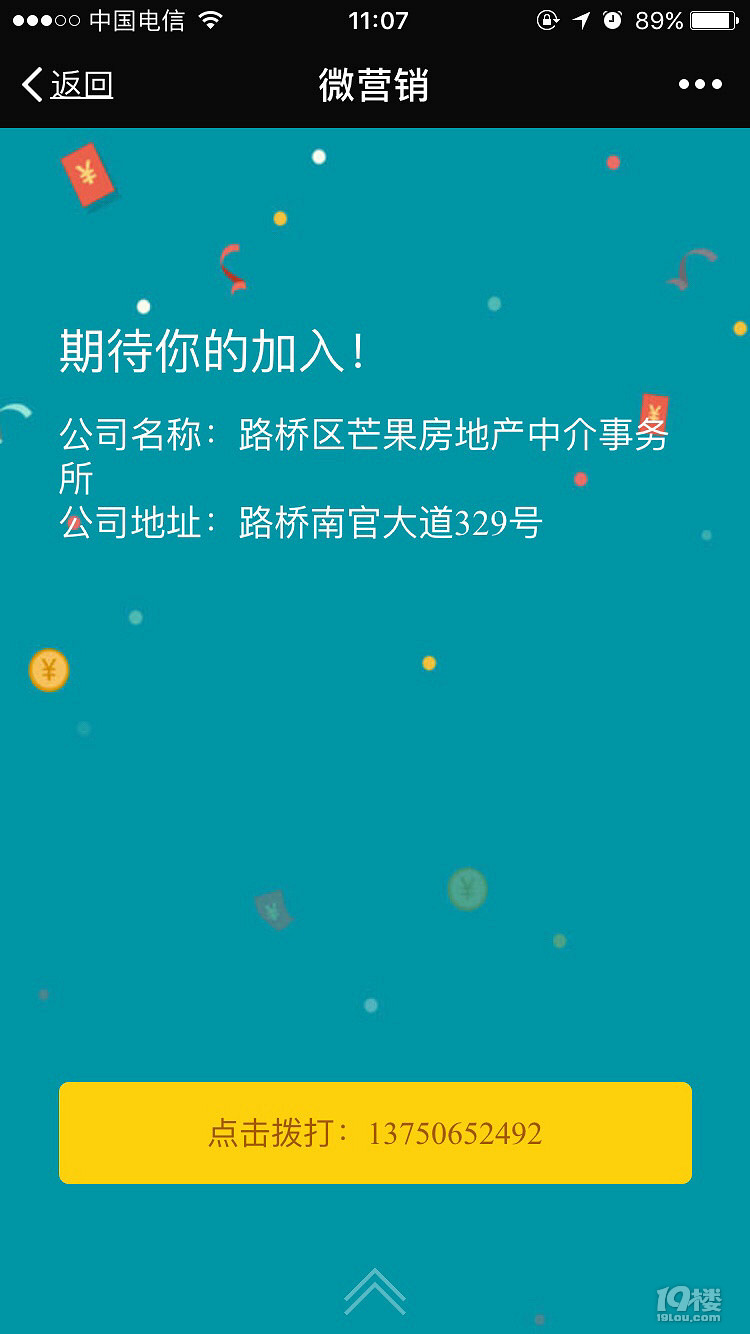 路桥芒果房产中介公司寻找共同奋斗的你