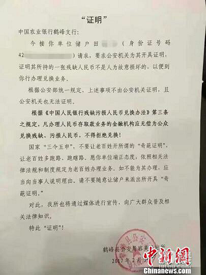 银行向要求开残币证明者致歉2017-02