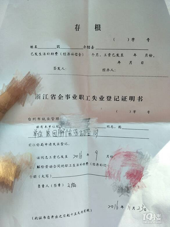 失业了，可以领7个月的工资，每月1245元