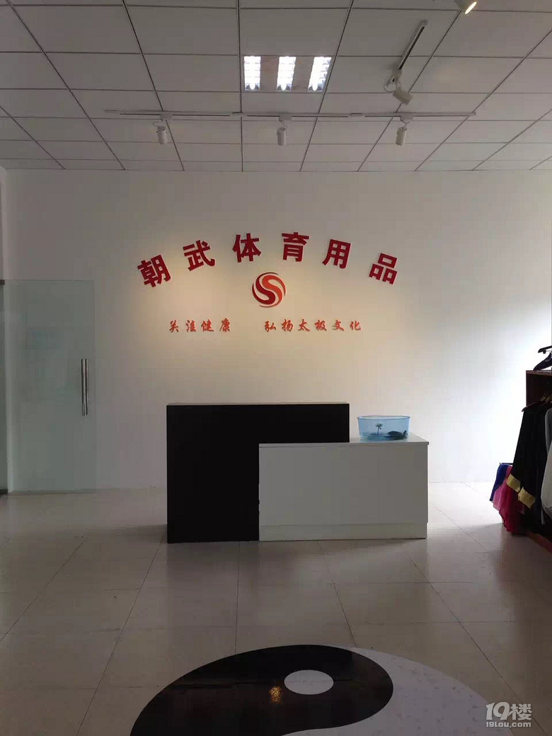 台州朝武体育用品有限公司招聘-阿里客服 行政