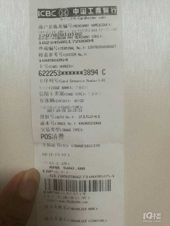 （已评）国庆中秋乐不停 晒出你的小票来