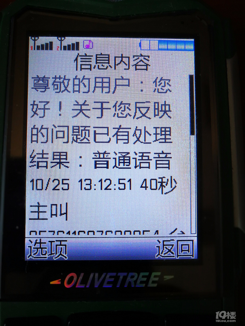 联通经常收不到短信