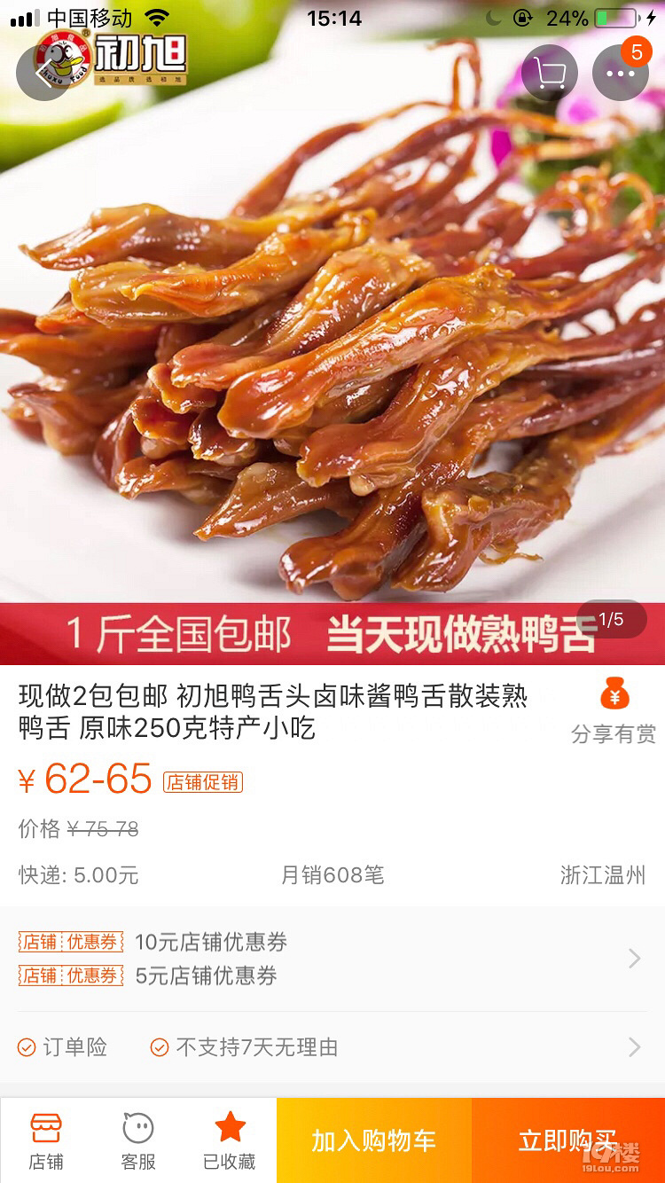 经常去买来吃，这家店就在初旭门店旁边，鸭舌肥的流油～真的很好吃 收藏