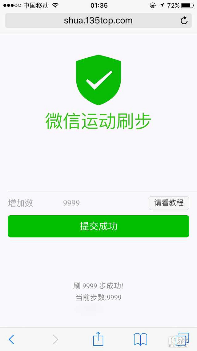 工科男手把手教你制作微信运动刷步机轻松10网教程琵琶图片