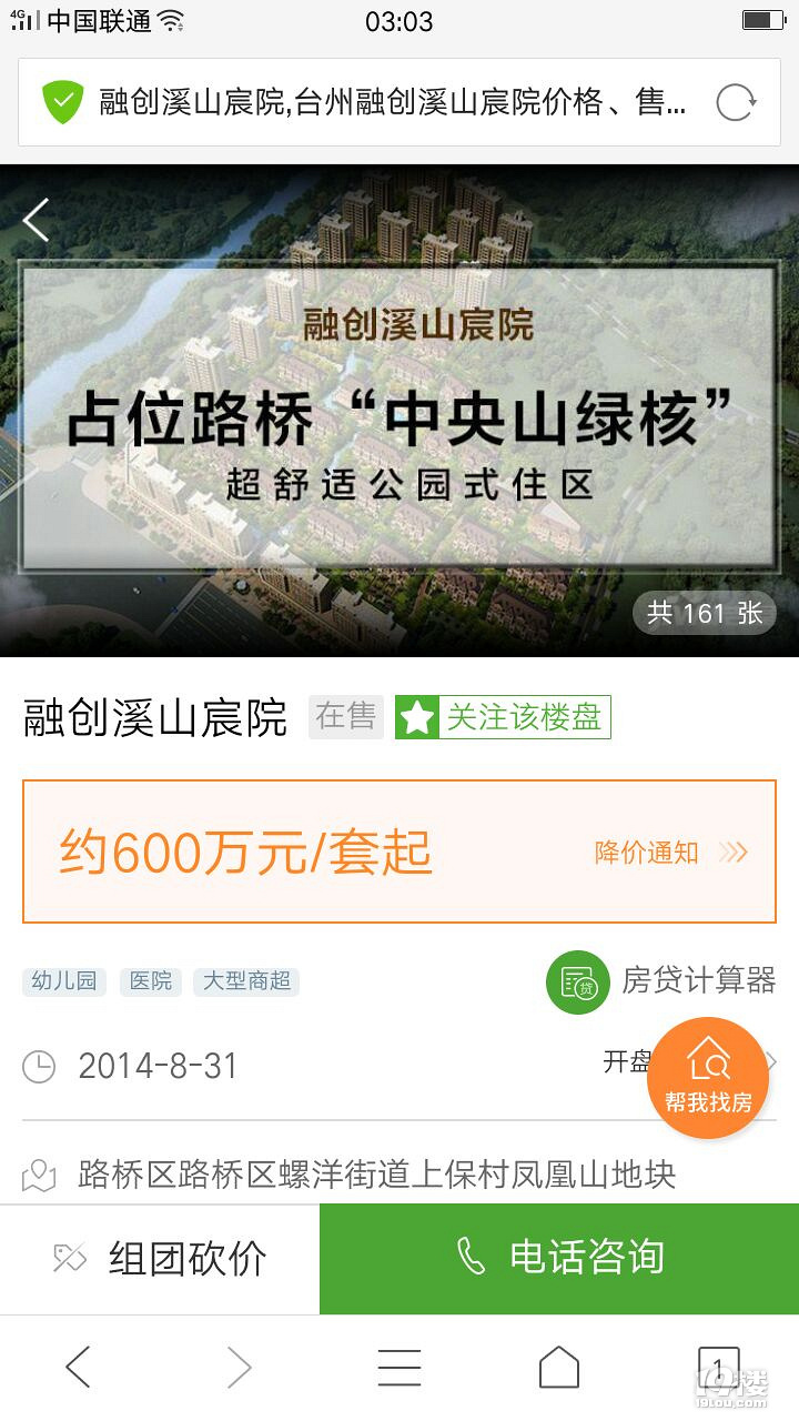 路桥泰隆街西侧的安置房项目流拍了