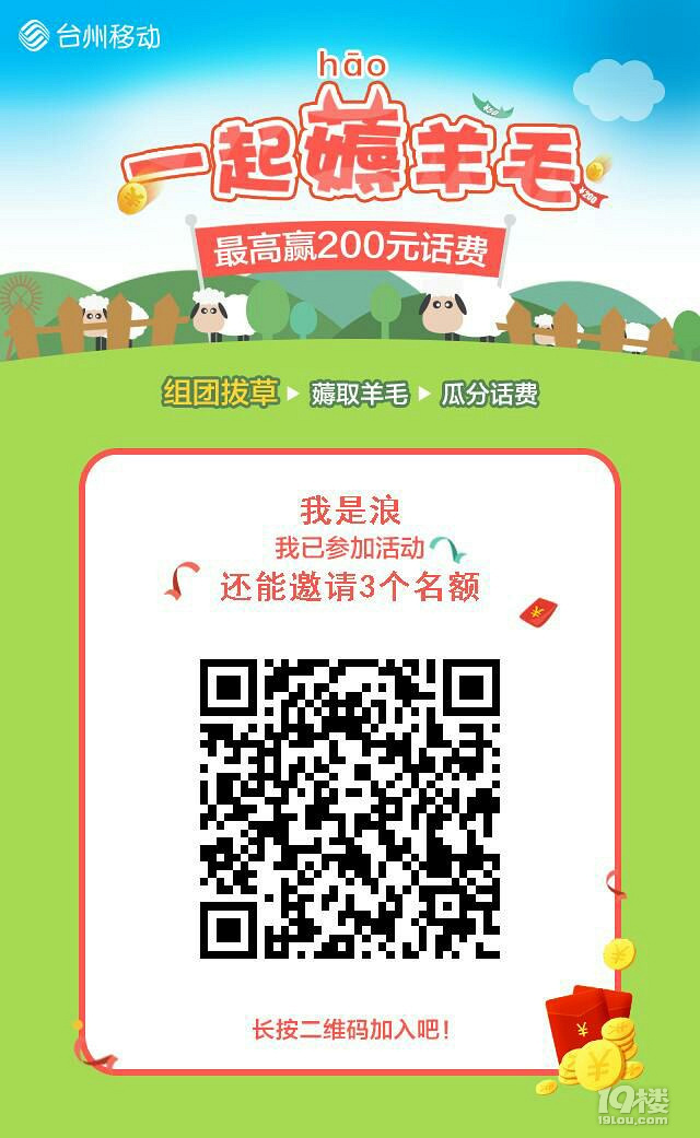 注册账号薅羊毛