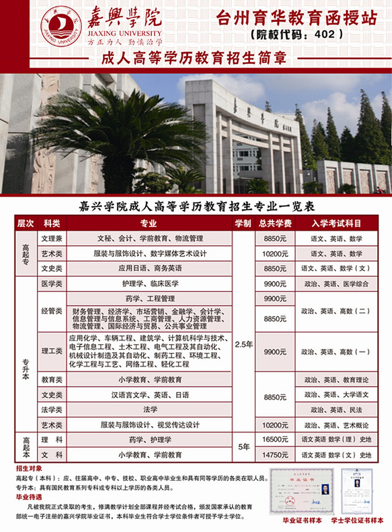 温岭成人教育网络教育中专大专本科招生