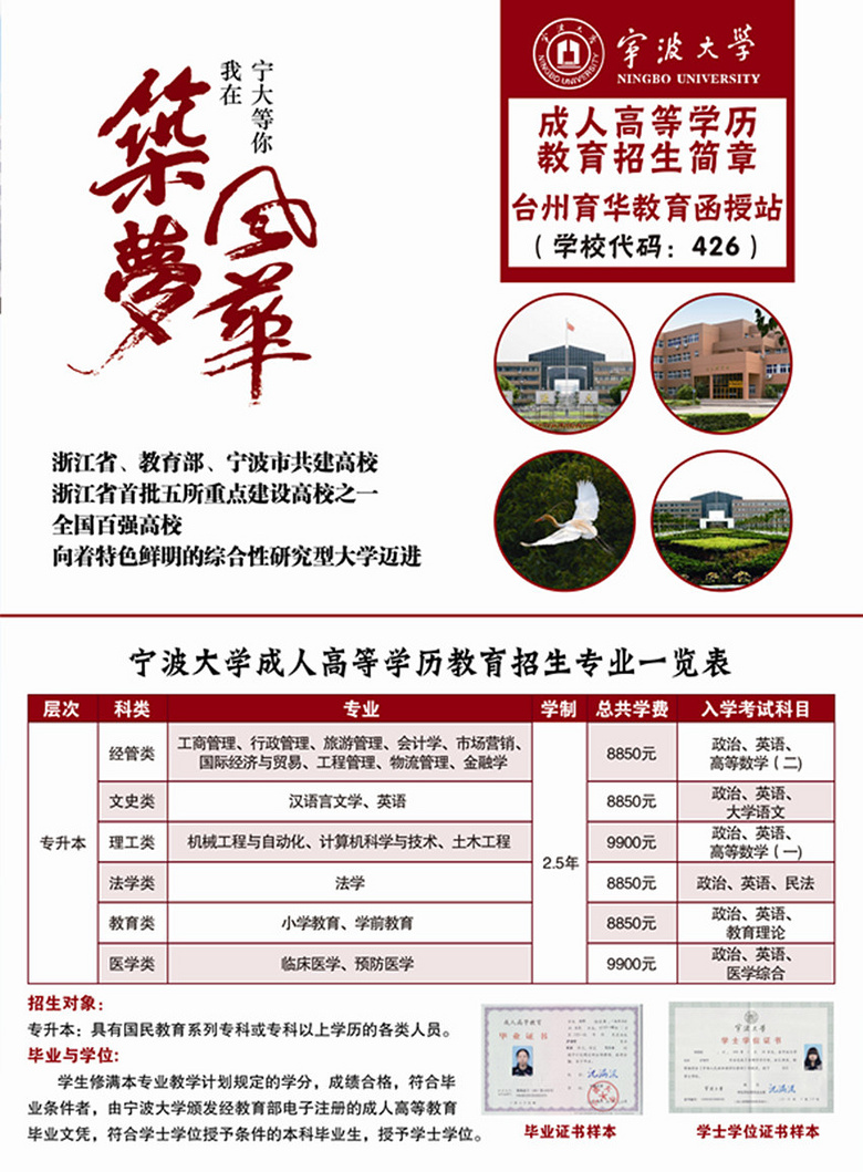 温岭成人教育网络教育中专大专本科招生