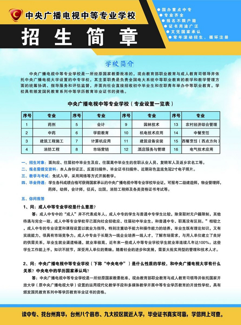 温岭成人教育网络教育中专大专本科招生