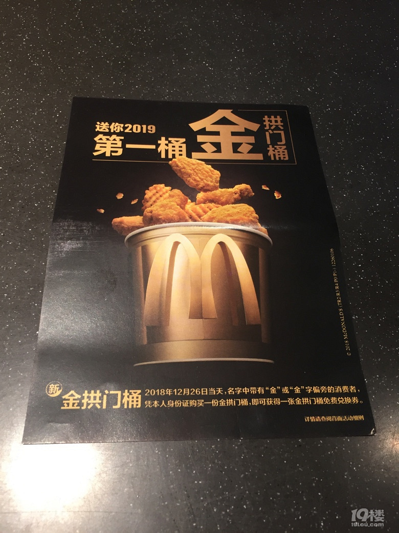 去麦当劳买了份金拱门桶今天只要名字里带