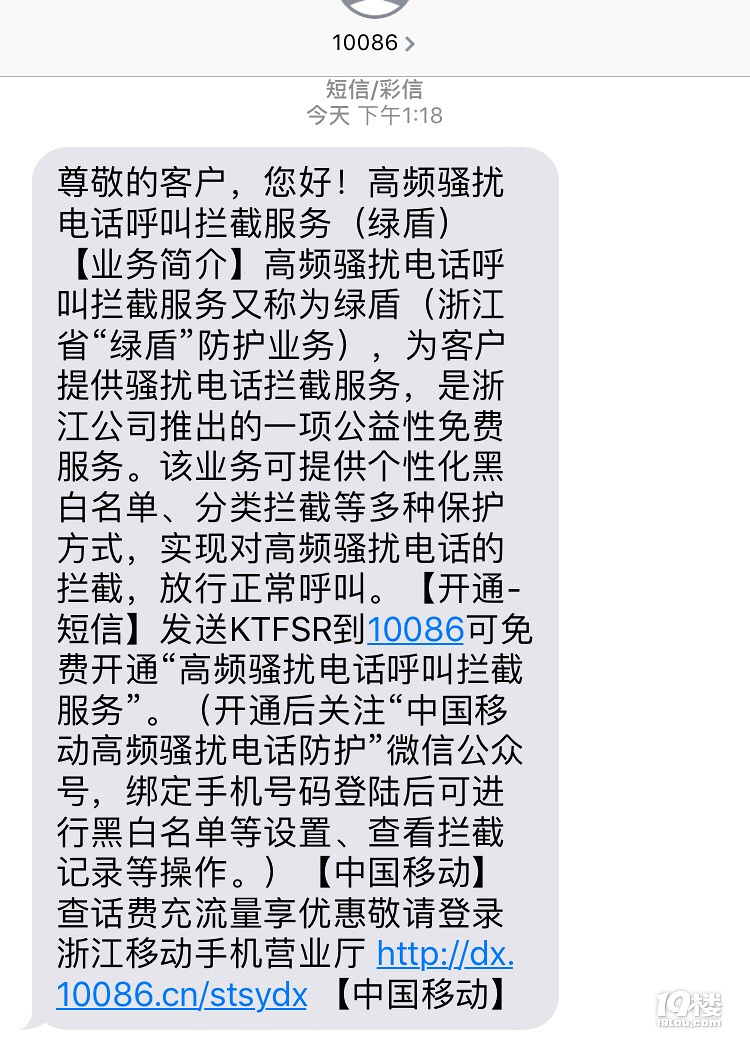 006011开头的垃圾短信是什么