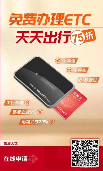 etc千万别办理工商银行