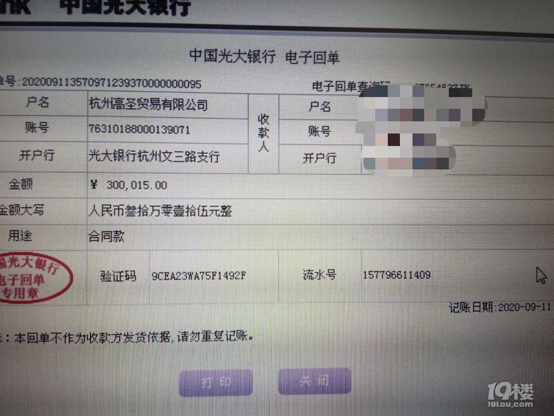 居然还有这样老套的骗子