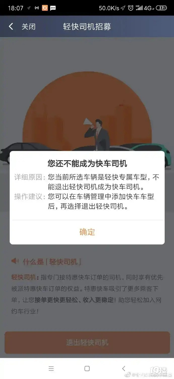 滴滴轻快司机怎么升级为快车司机轻快改快车可以实现吗