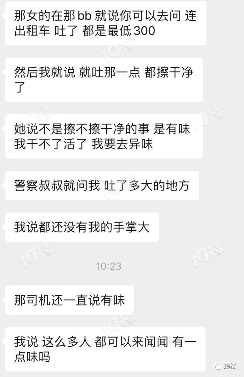 喝醉酒吐在车上网约车司机要求赔偿500元