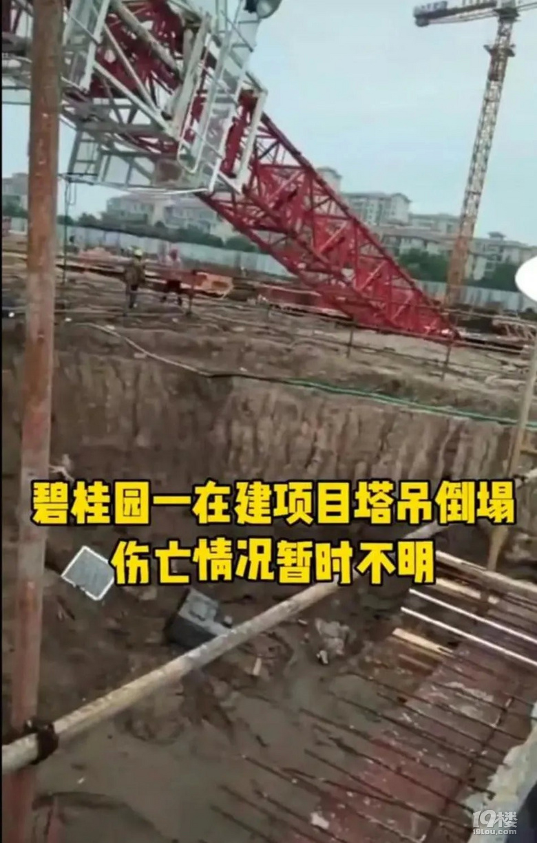 河南郑州碧桂园在建工地塔吊倒塌一片狼藉