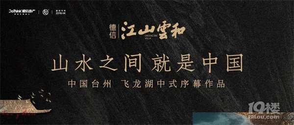 德信地产2021中国台州飞龙湖中式序幕作品丨江山云和案名正式发布