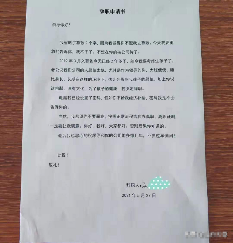 90后备孕妈妈的霸气辞职信这是受了多大的委屈