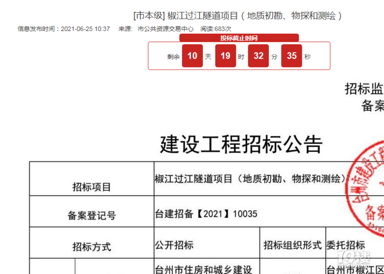 椒江过江隧道来了