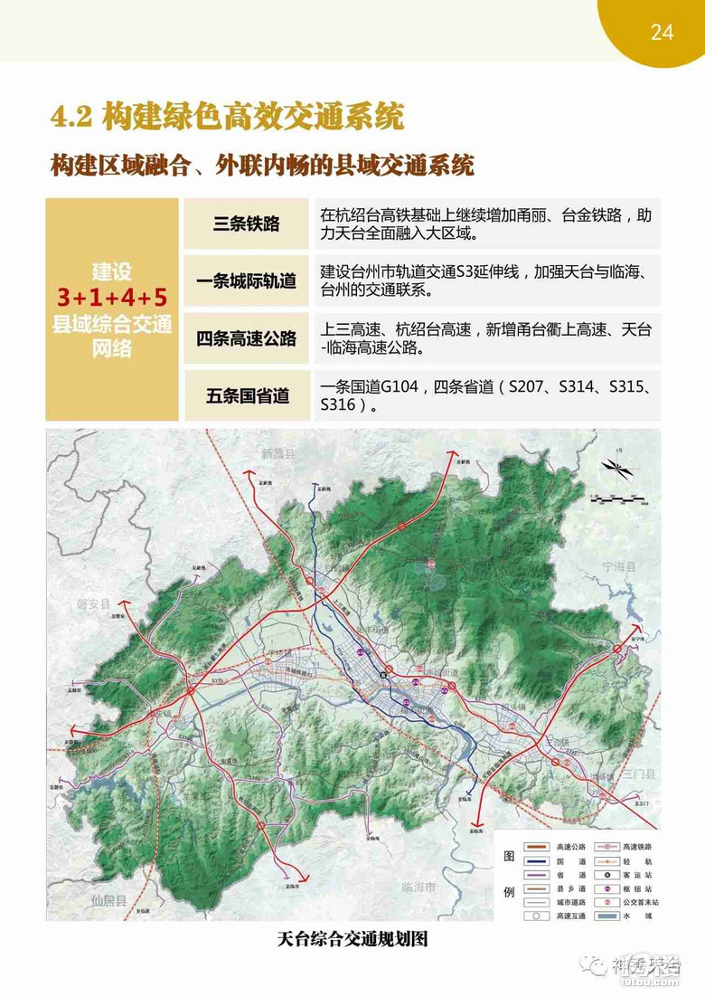 天台县国土空间总体规划里的金台城际甬丽城际和s3延申线