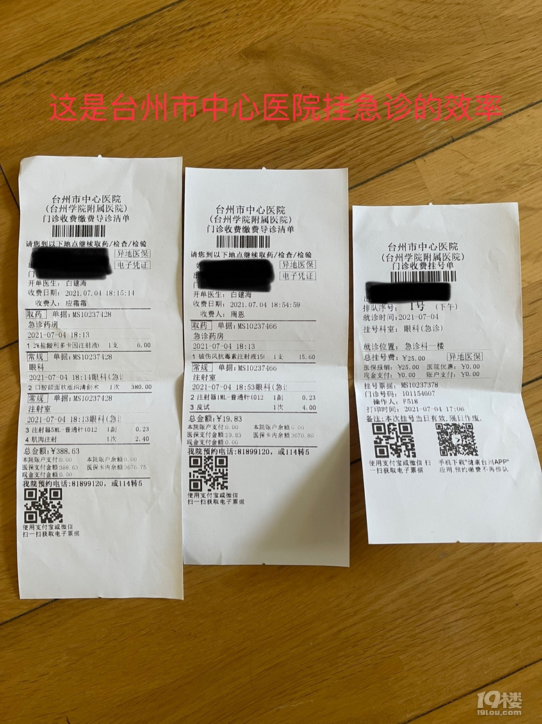台州市中心医院急诊的速度和眼科医生的高超技术