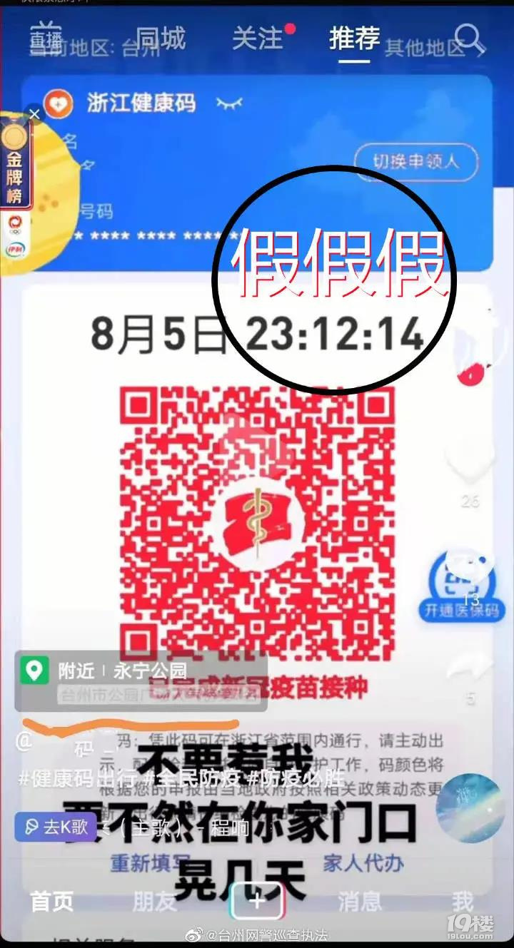 红码人员在黄岩公园里晃悠还发抖音威胁官方通报来了
