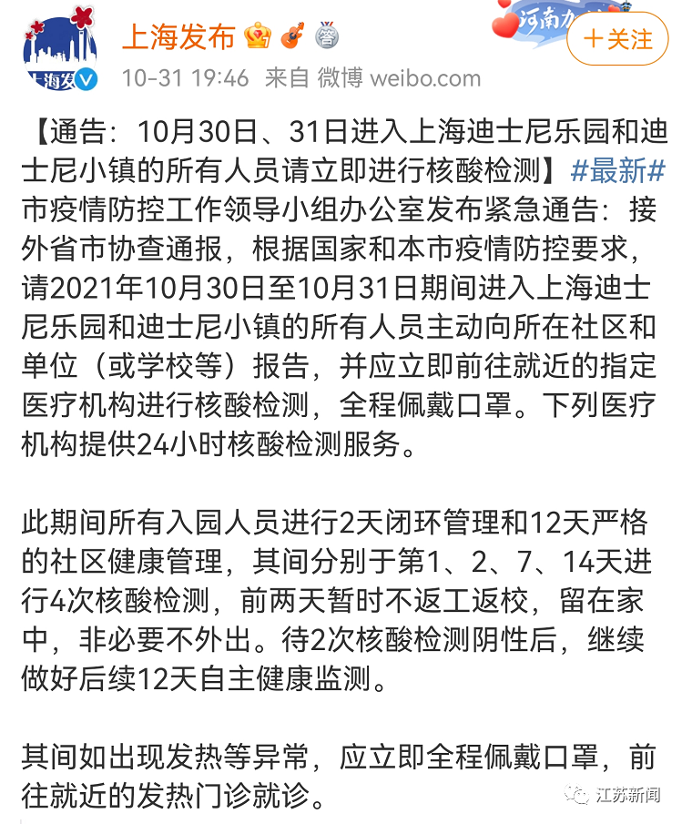 上海迪士尼紧急关闭!亲历者发声,烟花下的核酸检测现场刷屏.