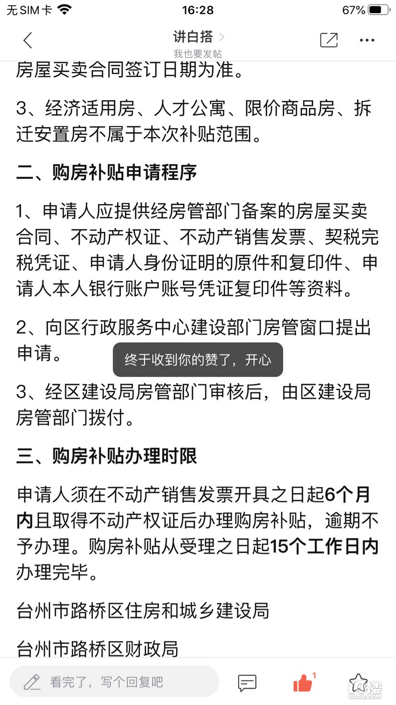路桥购房补贴谁申请成功过吗