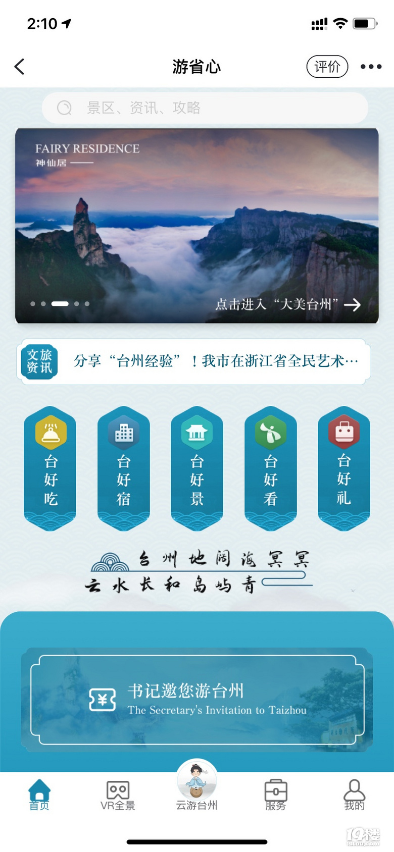 现在台州各景区门票没有免费预约了?