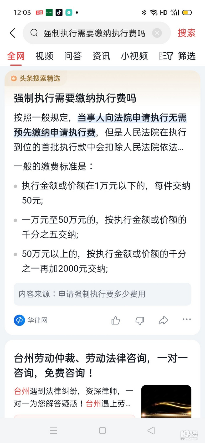 今天上午去法院申请强制执行