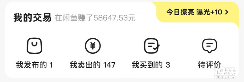闲鱼上的东西卖出几天钱可以到