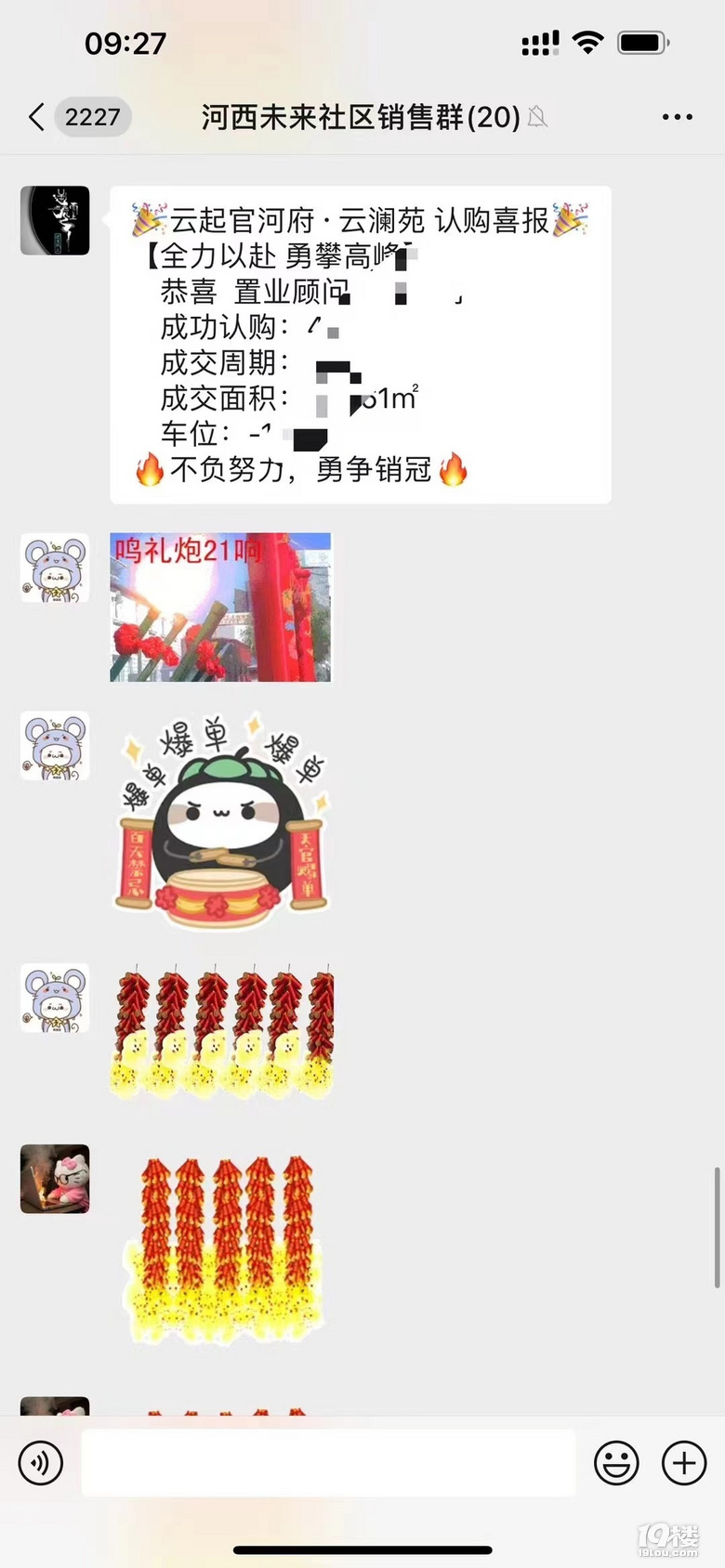 微信群销售