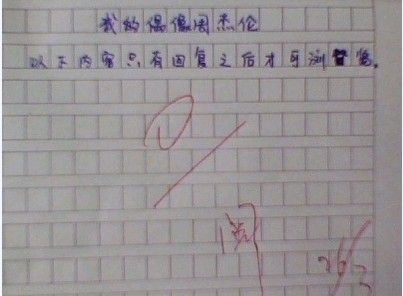 今年高考作文我0分,而我只是崇拜周杰伦!-长潭