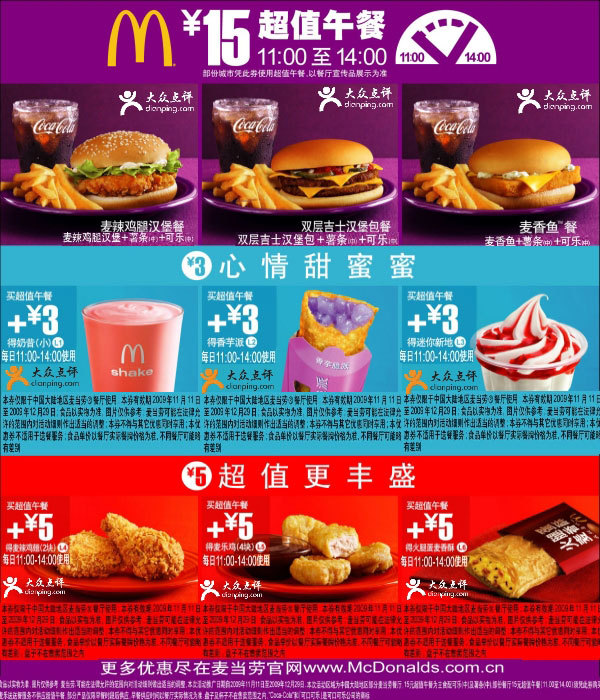 最新麦当劳优惠券,麦当劳mdl优惠券,台州麦当