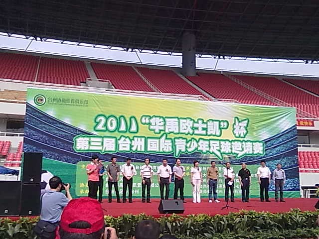 2011第三届台州国际青少年足球邀请赛(适合5