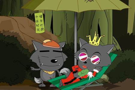 [原]寻找灰太狼