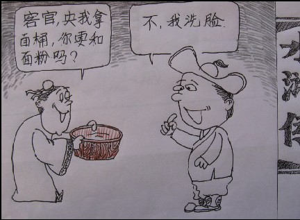 [原]台州方言与《水浒传》漫画插图