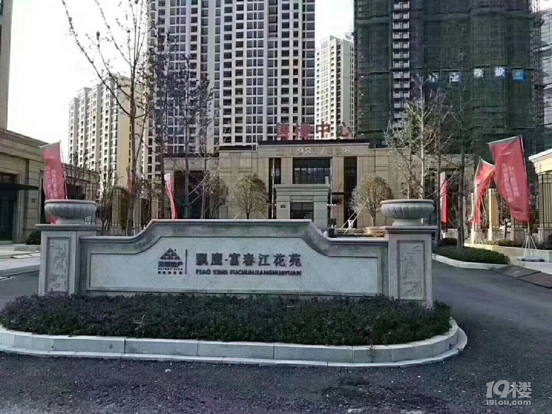 出售:飘鹰富春江花苑 89平米 123万.