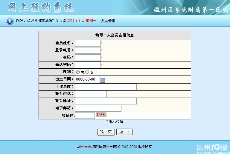 温州附一医网上预约 温州附一医看病指南-找老