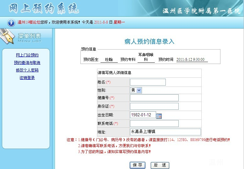 温州附一医网上预约 温州附一医看病指南-找老