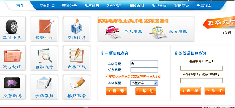 温州交警网违章查询要怎么查询的?谁知道啊~