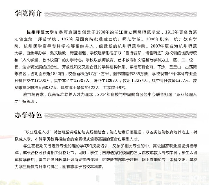2015杭州师范大学继续教育学院成教招生报名