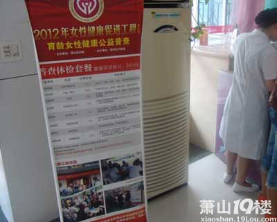 萧山19楼联合<em>萧然女子医院</em> 爱心免费体检顺利