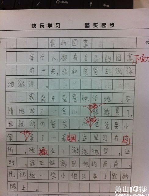 囧事作文500字