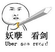 阿姐<em>闻妹来</em>磨刀霍霍向猪羊。-夜猫小窝-爱满湘