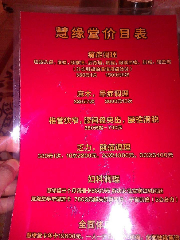 瓜沥医骗 道医行者 无医师资格证,非法行医、售