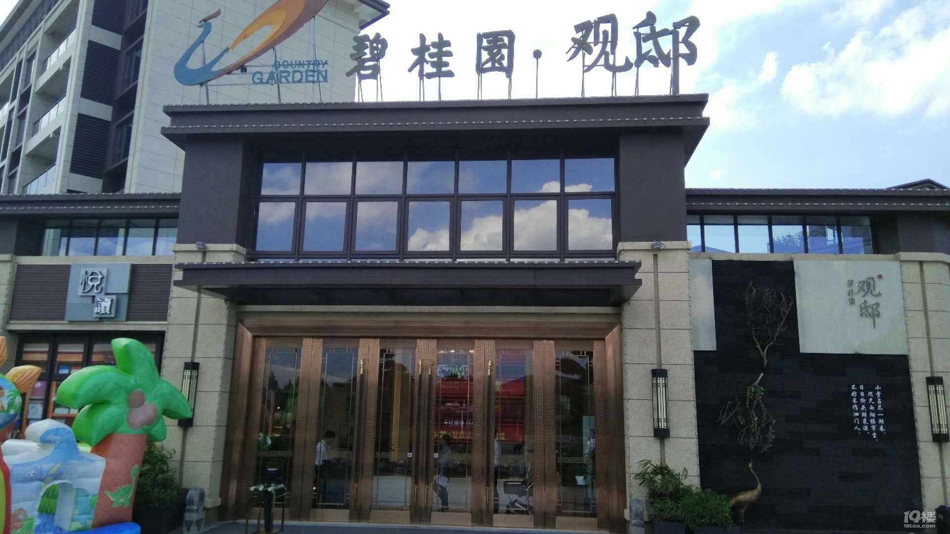 宁波余姚市《碧桂园 观邸》售楼部电话:400-763-1618转40977官