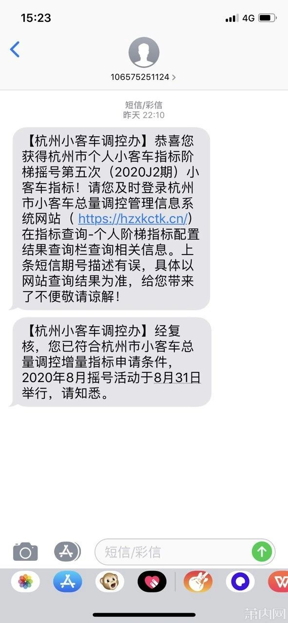 昨天萧山多人收到摇号中签短信官网却查不到什么情况