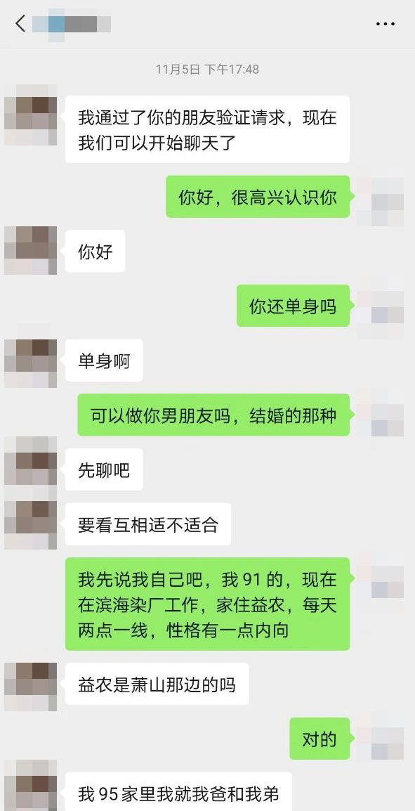 萧山小伙相亲失败后晒出两人聊天记录网友看完炸锅从一开始